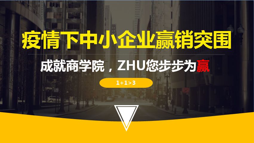 疫情下中小企業贏銷突圍