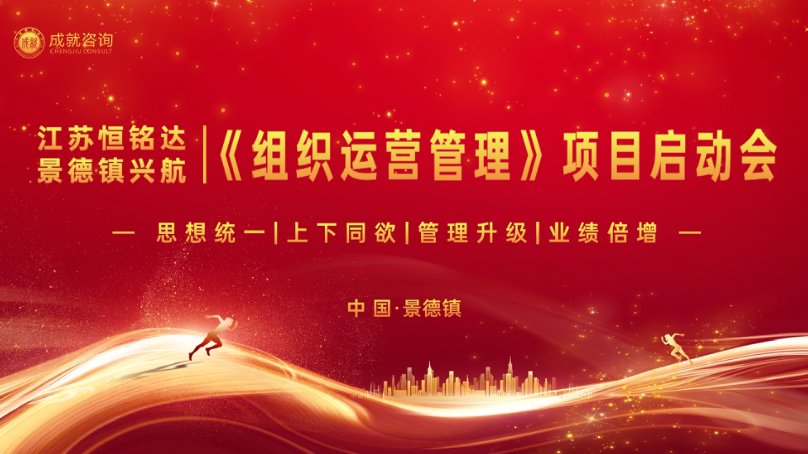 66bef7cf3f80d.jpg 江蘇恒銘達(dá)《組織運(yùn)營管理》項(xiàng)目啟動會.jpg